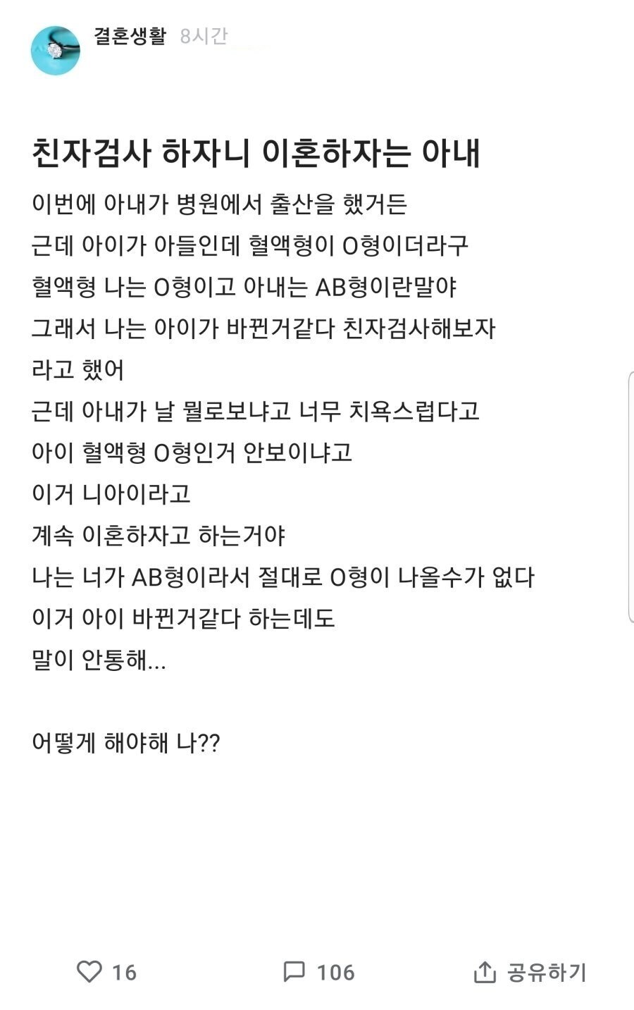 아들 혈액형이 이상해서 친자검사하자는 남편_1.jpg