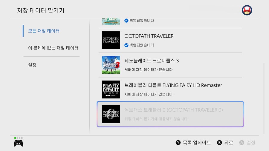 옥토0는 저장 데이터 맡기기가 안되나요_1.jpg