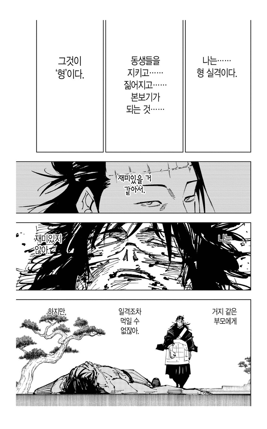 주술회전 쵸소우가 각성한 이유_1.jpg