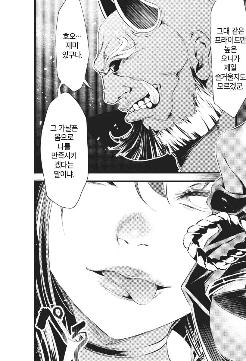 오니를 식신으로 만드는 오니 퇴치자.manhwa_10.jpg