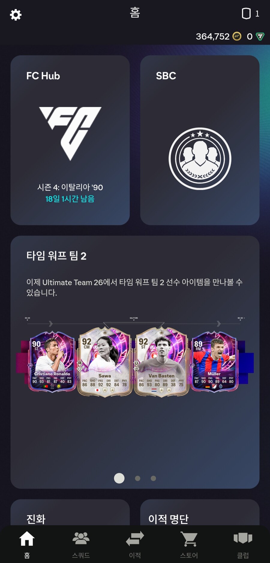 PS5 25만 코인 18에 판매합니다