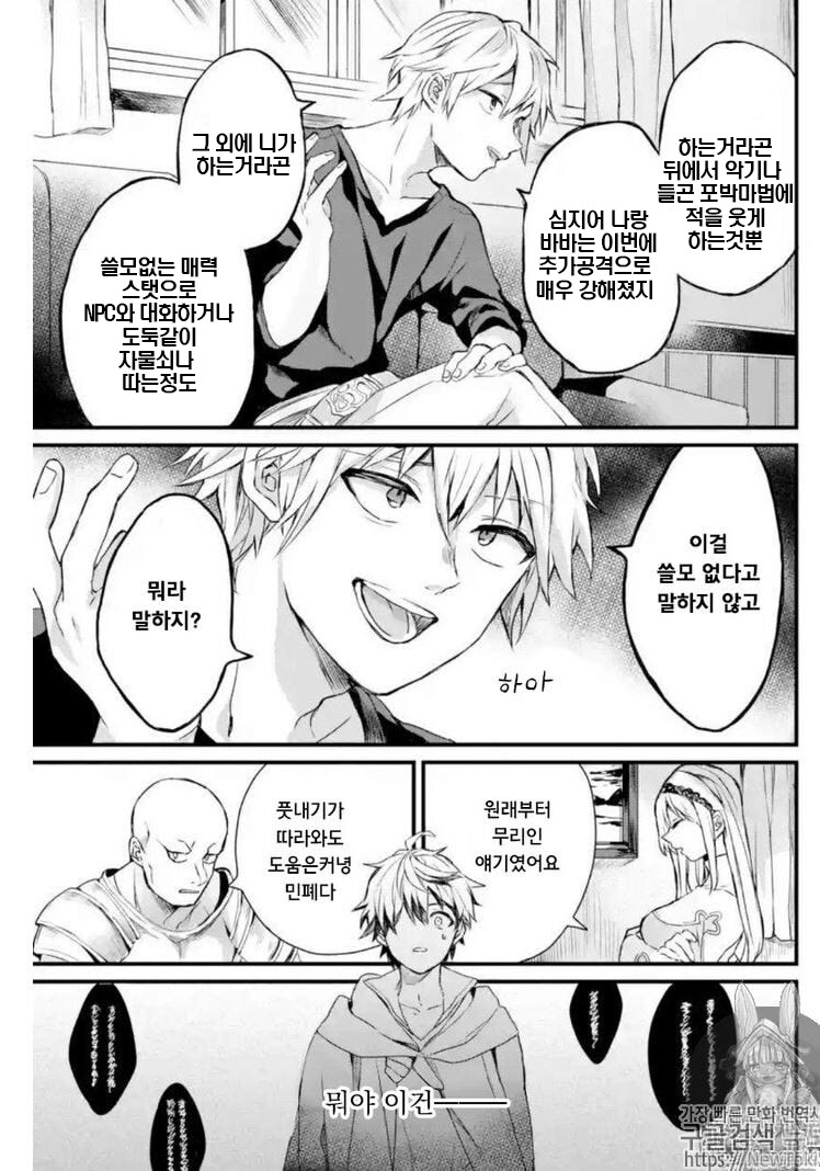 발더스) "김타브 넌 파티에서 추방이다"_5.png