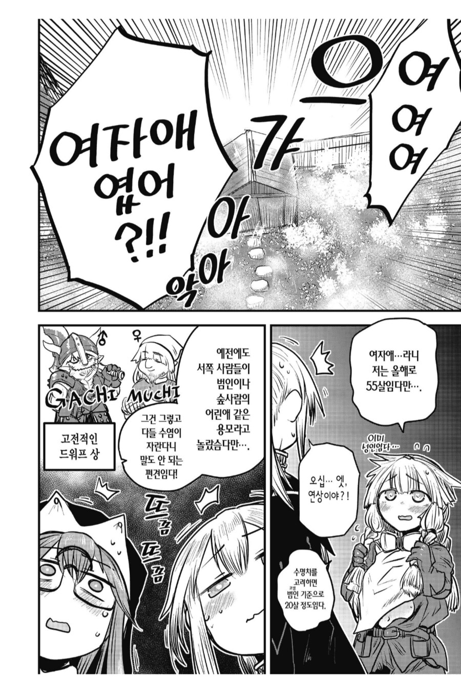 드워프 쇼타와 공주 기사.manhwa_6.png