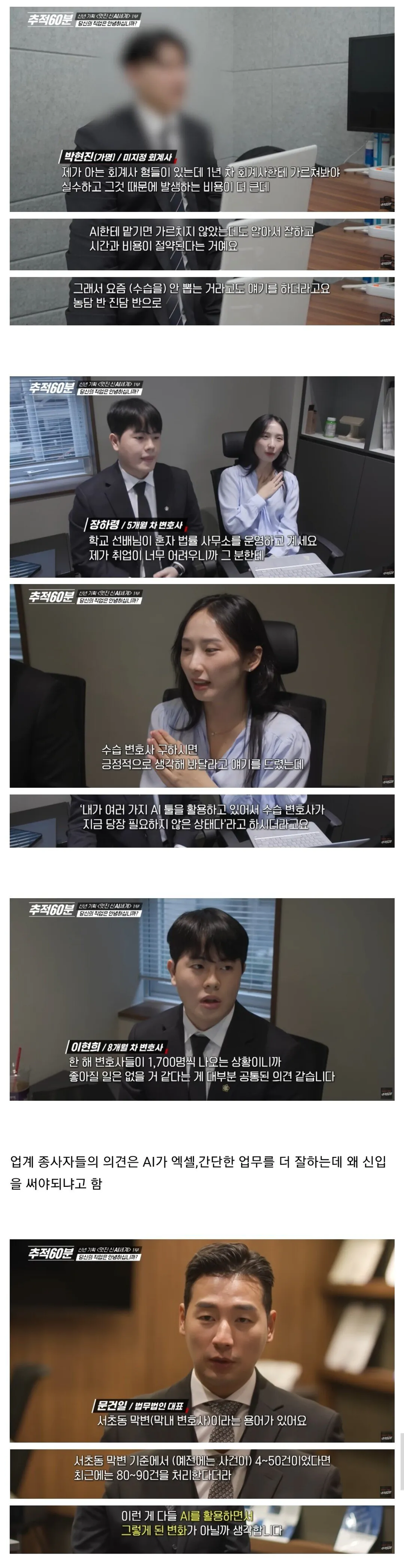 회계사 변호사 "AI 때문에 취업이 안된다"_1.webp