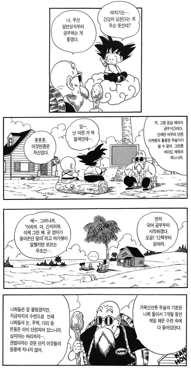 손오공이 의외로 배울건 다배운캐릭터인데_1.jpg