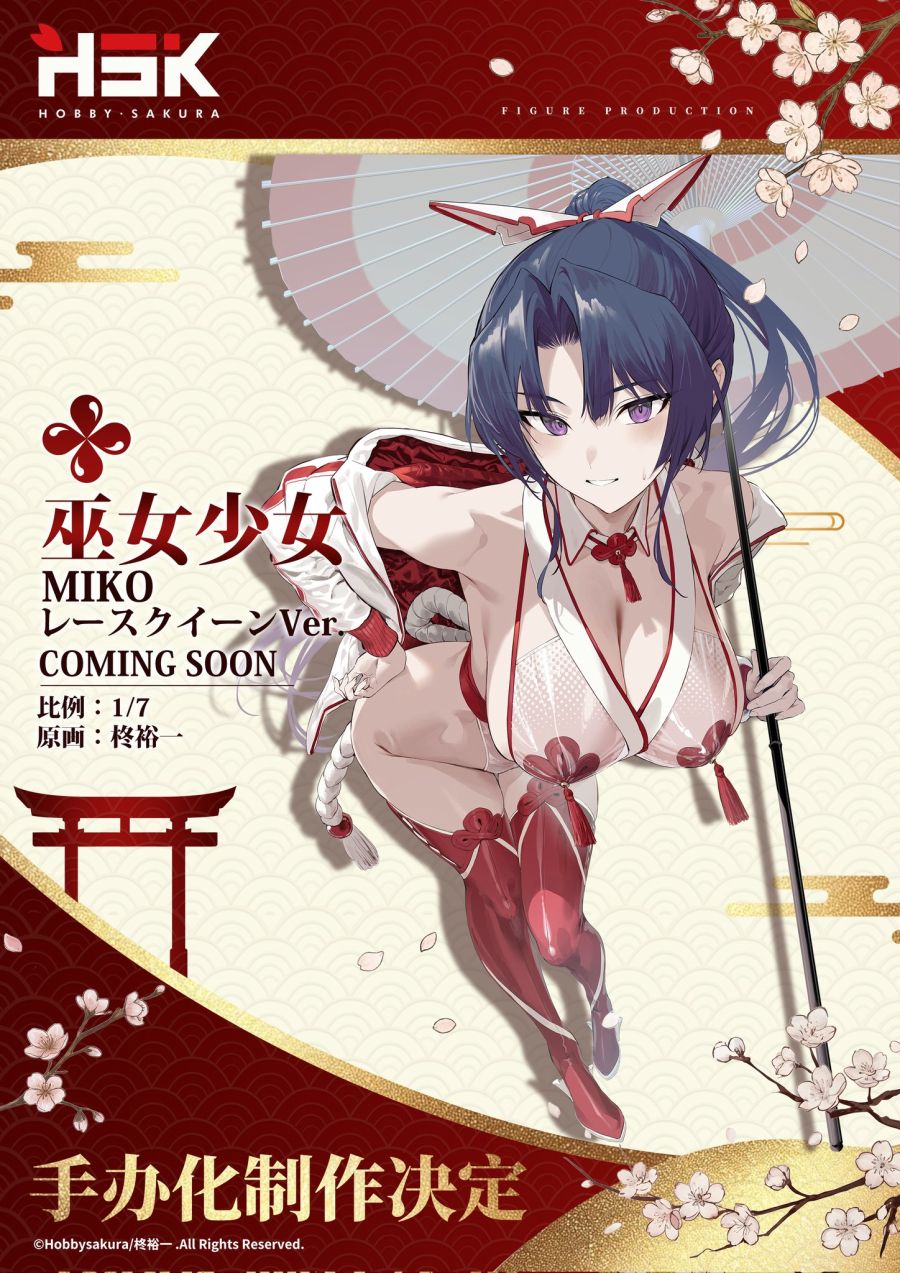[하비 사쿠라] 히이라기 유이치 - 레이스 퀸 무녀 상품화 예정_1.jpg