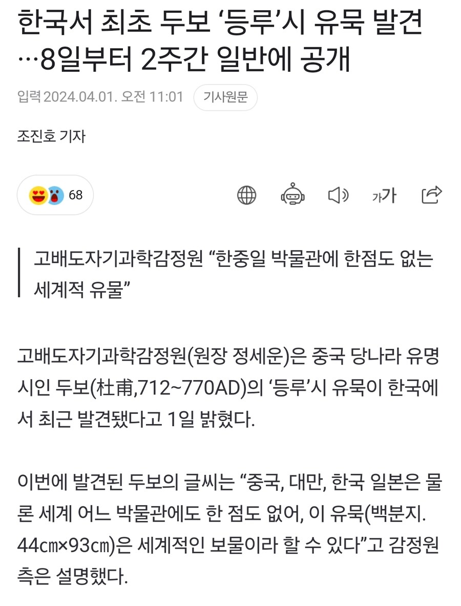 중국 두보 시인의 친필이 한국에서 발견_1.jpg