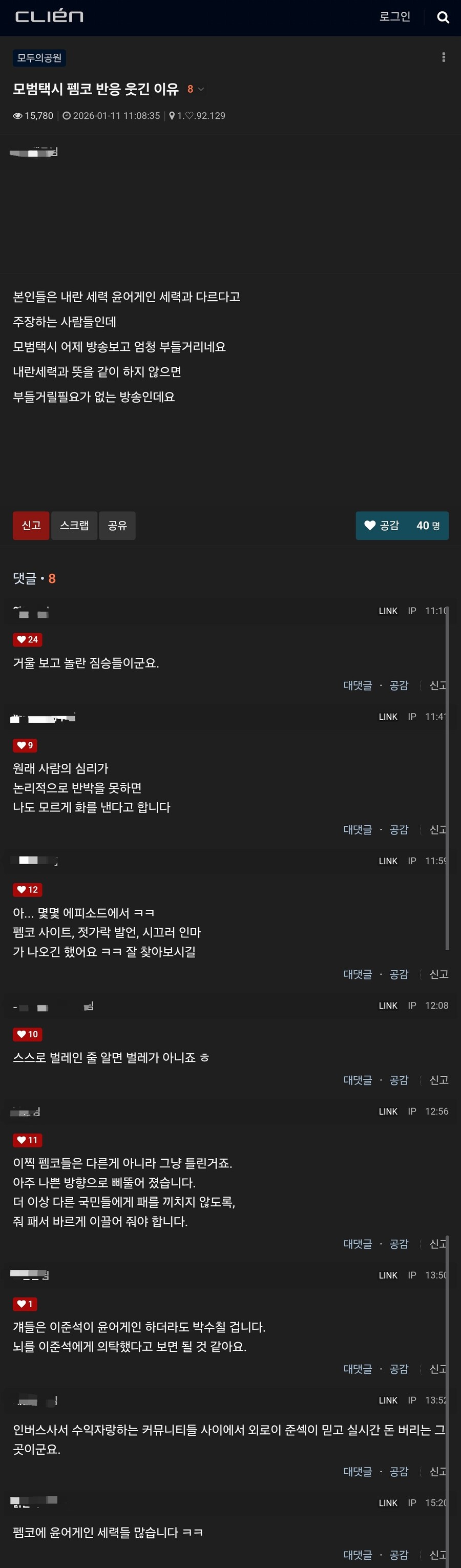 모범택시3 최종화 펨게이들 반응에...."모범택시 어제 방송보고 엄청 부들거려"_2.jpg