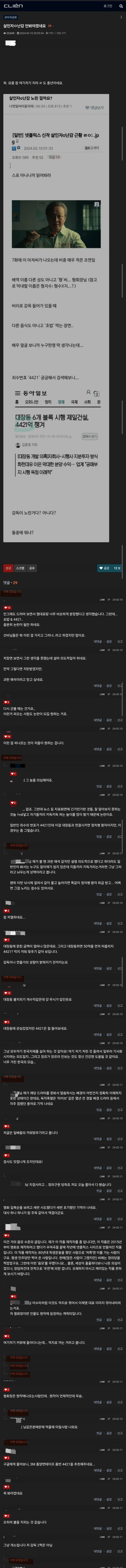 모범택시3 최종화 펨게이들 반응에...."모범택시 어제 방송보고 엄청 부들거려"_3.jpg