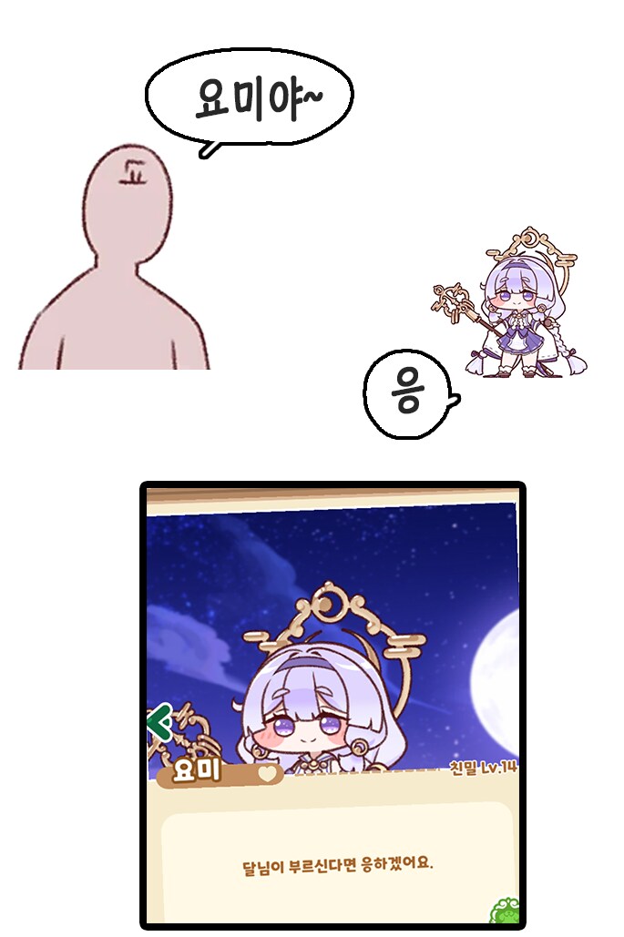 트릭컬)달님이 부르신다면 응하겠어요_1.png