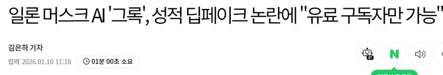 X가 성적 딥페이크 논란에 대응하는 방법_1.png