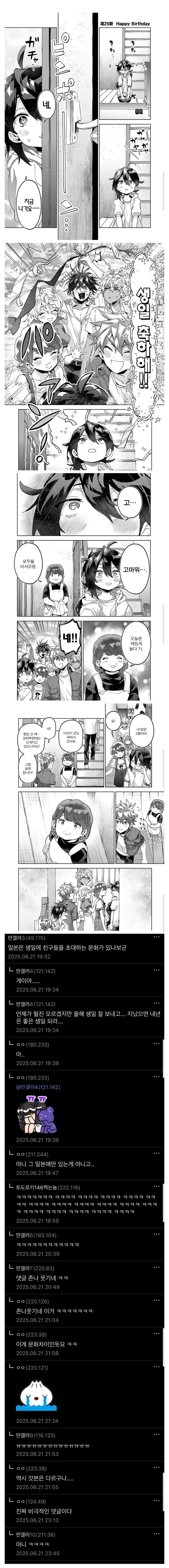 일본 만화를 보고 문화 충격을 받은 만붕이.jpg_1.jpg