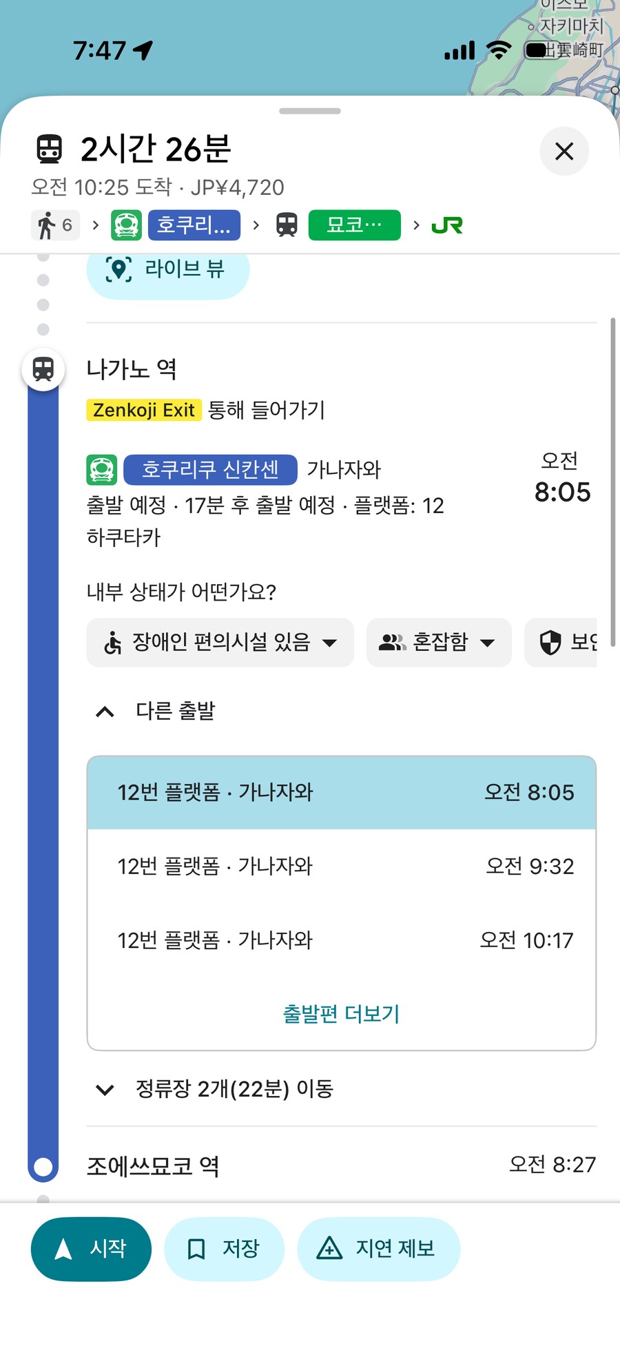 푸른 눈의 여친과의 도쿄 여행_112.png