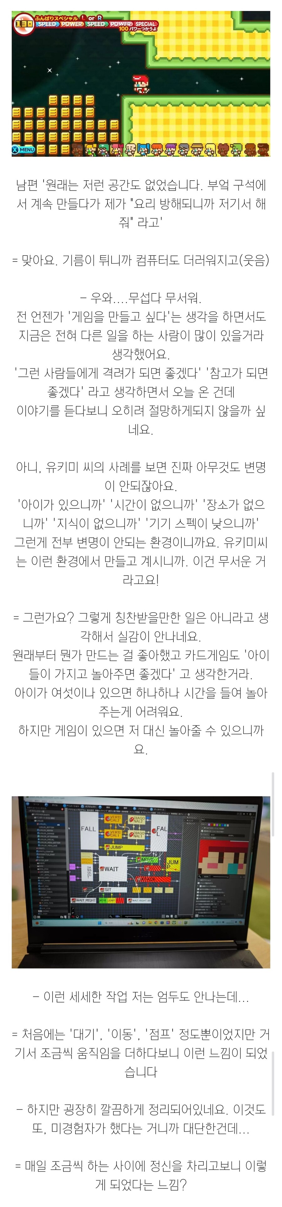 워킹맘이 혼자서 만든 게임.jpg_6.jpg