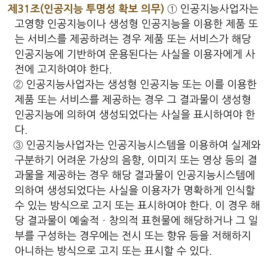 1월 22일부터 시행인 ai기본법이 중요한 이유.jpg_1.jpg