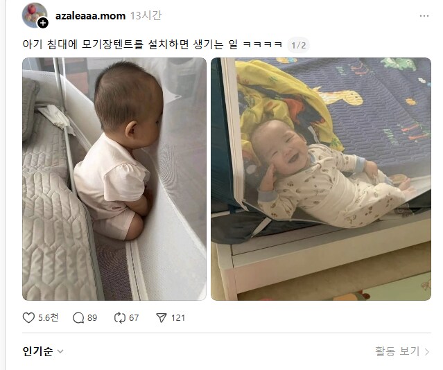 아기 침대에 모기장텐트 설치하면 생기는 일_3.png