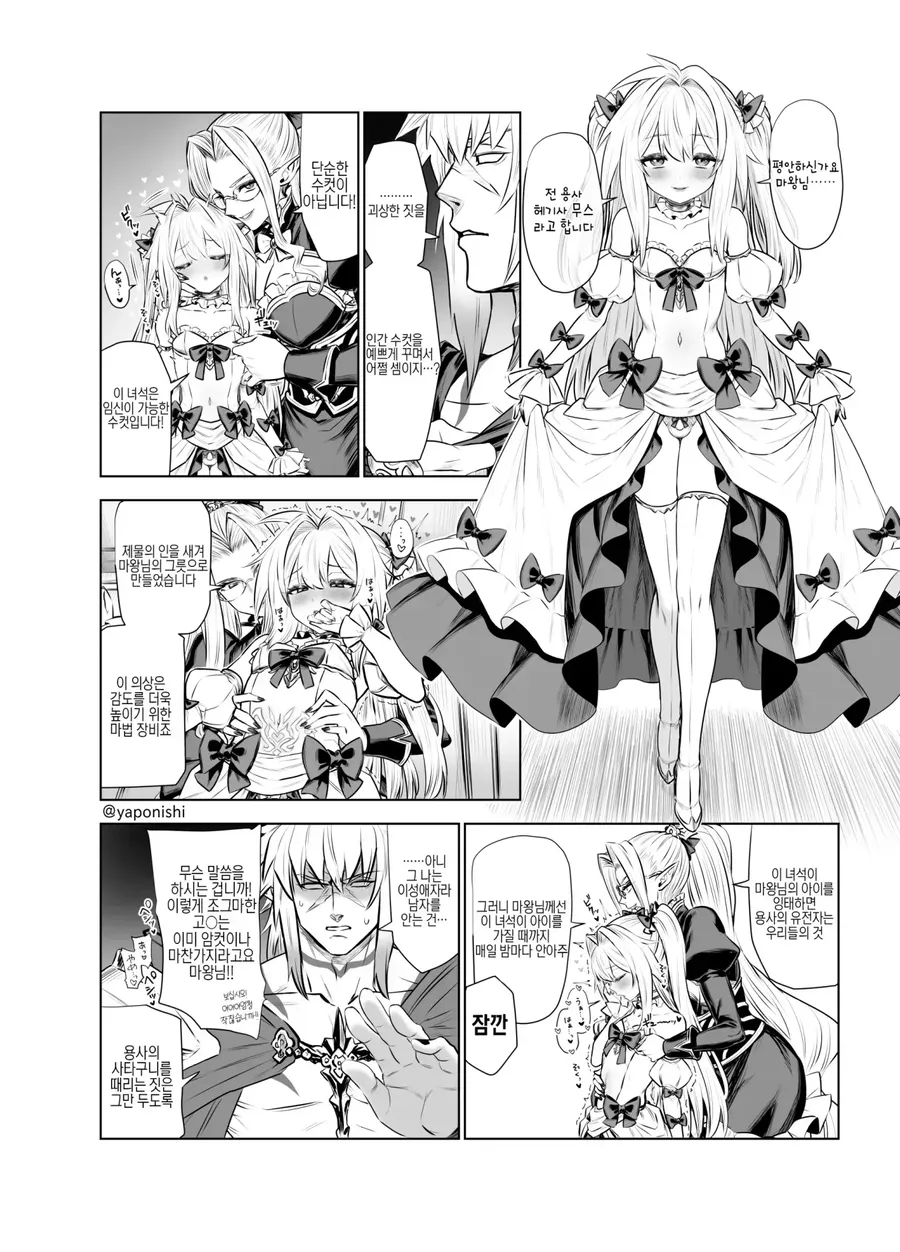 마왕에게 패배한 용사 만화_4.webp