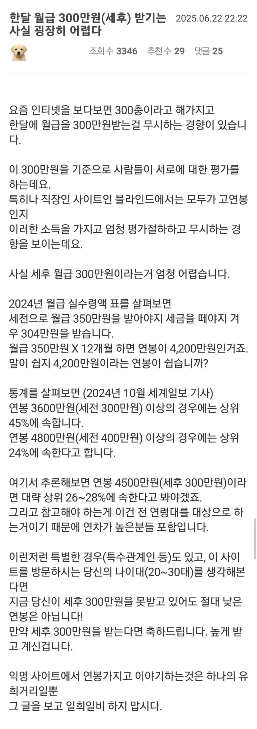 세후 월300 생각보다 쉽지 않음_1.webp