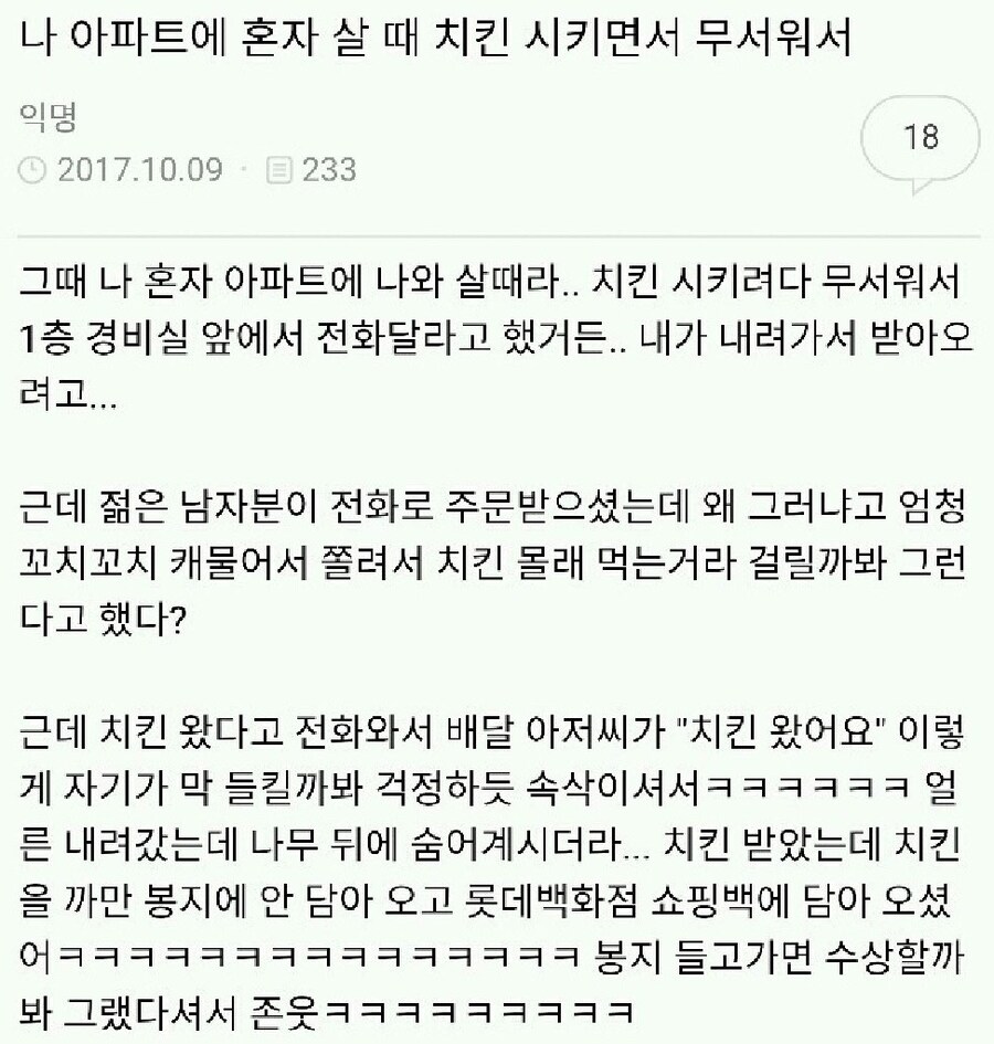 치킨집에서 꼬치꼬치 캐물었던 이유_1.jpg