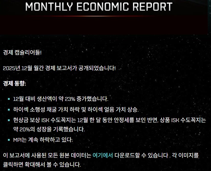 공산당은 이브온라인 경제보고서도 발간하는구나_1.png