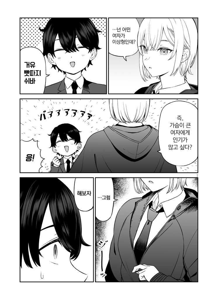 여고 왕자님이 내 앞에서 공주님돼는 전개가 좋다_7.png