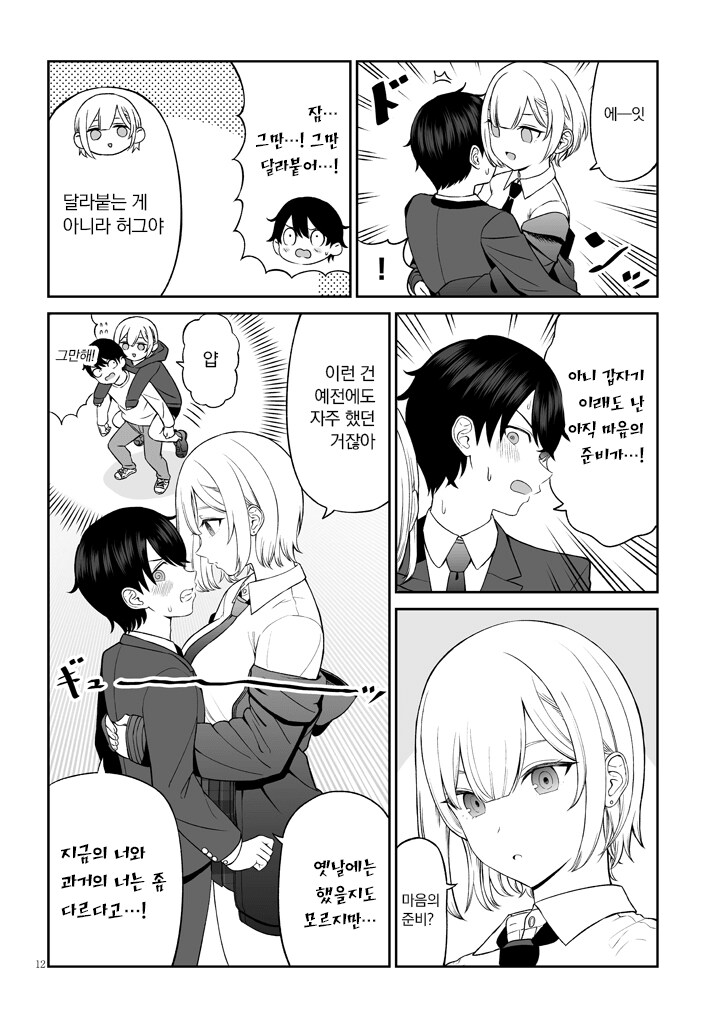 여고 왕자님이 내 앞에서 공주님돼는 전개가 좋다_12.png