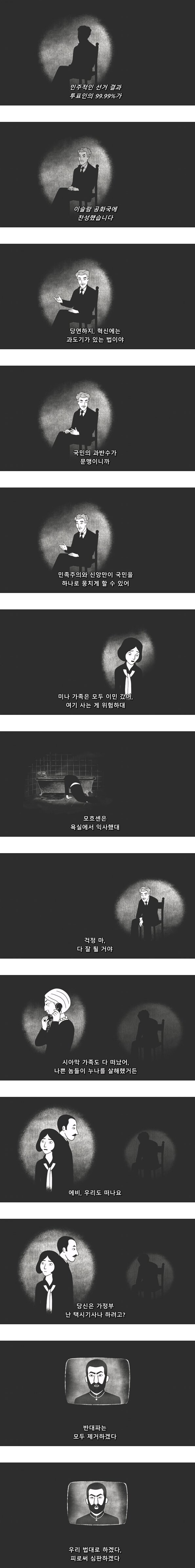 지금 이란의 모습은 민주혁명의 결과물이었음_8.jpg