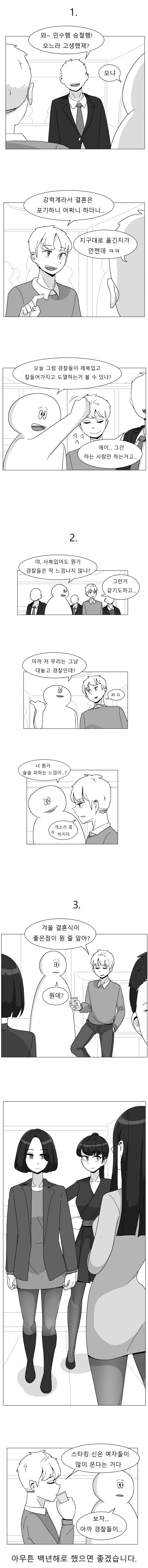 아는 동생 결혼식에 다녀온 만화_1.png