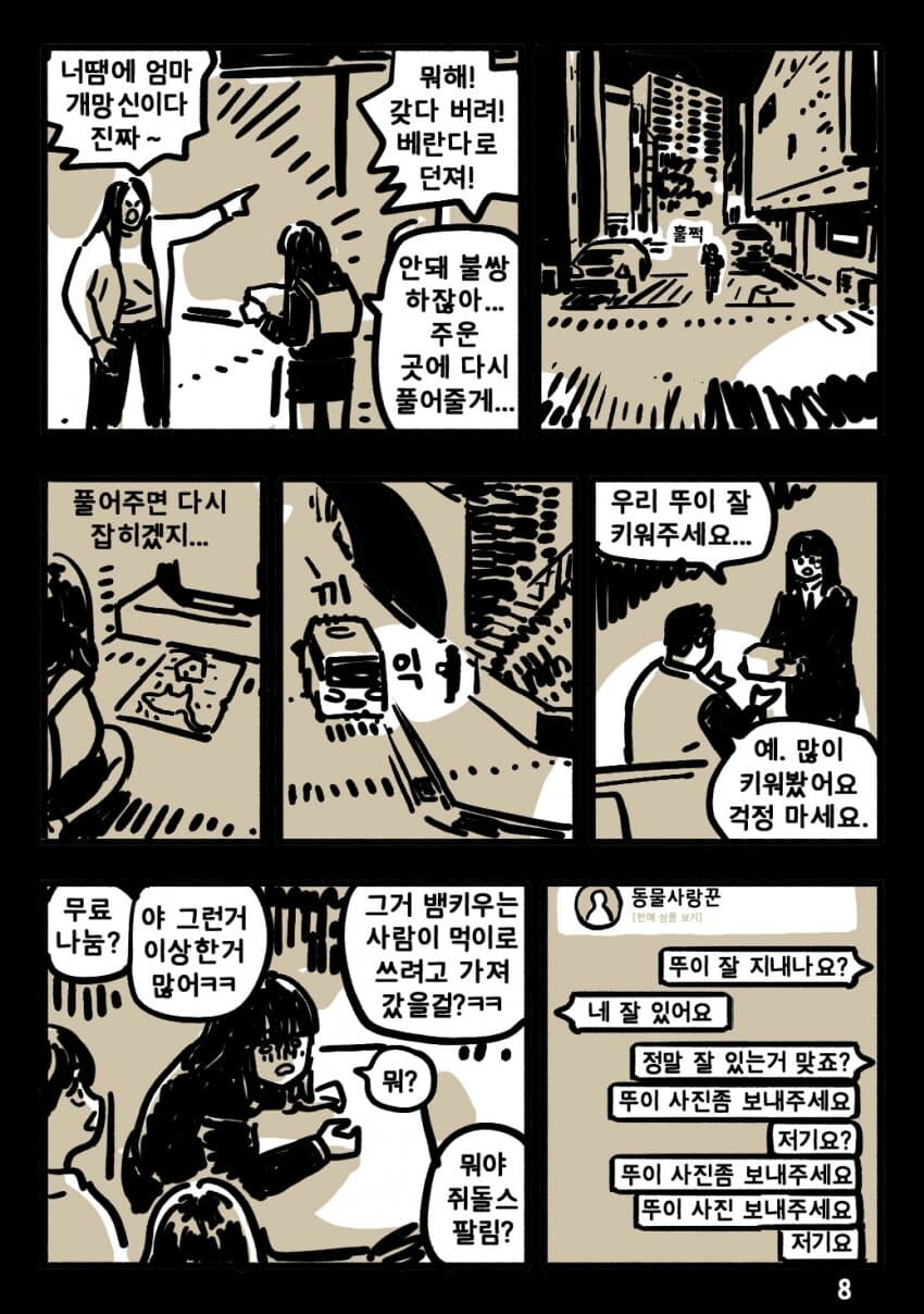 기술적 실업에서 살아남기.Manhwa_14.jpg