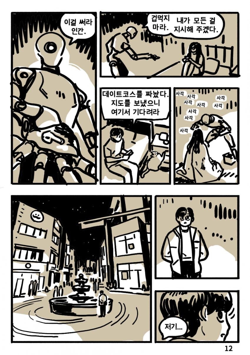 기술적 실업에서 살아남기.Manhwa_18.jpg