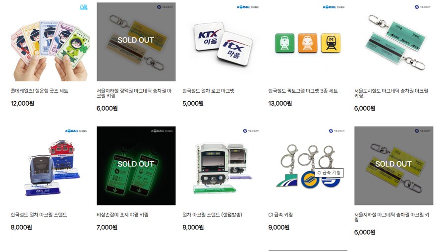 (완료)[취미용품] [레일플래닛]서울지하철키링 배송비 3500원_3.png