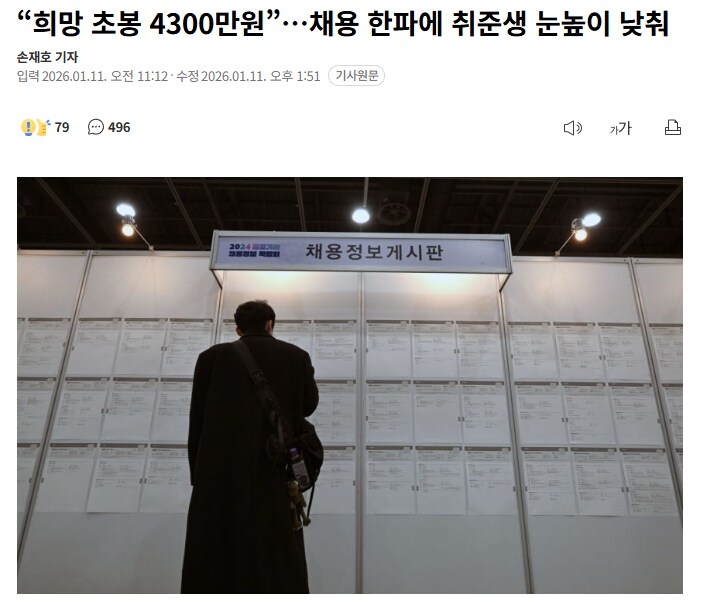 취준생 희망 초봉 4300만원, 작년보다 400만원 내려_1.png