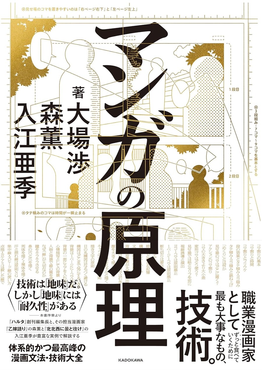 모리 카오루,이리에 아키) 만화의 원리 정발예정_4.jpg