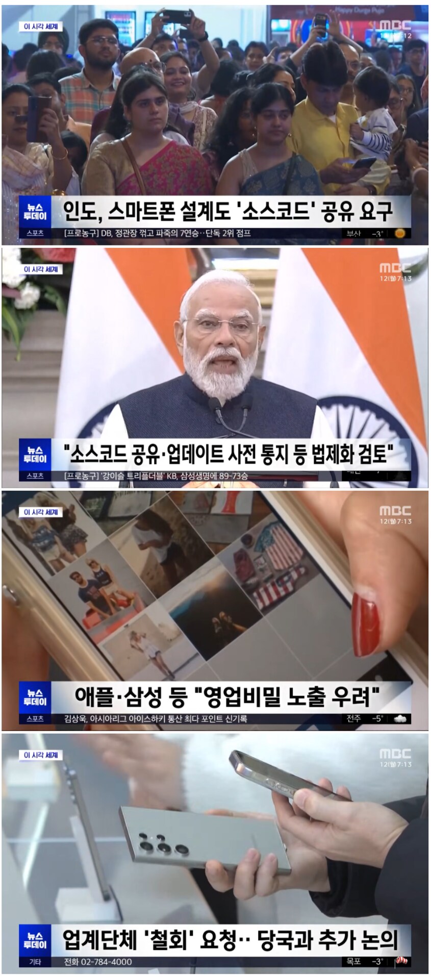 인도 스마트폰 설계도 소스코드 공유 요구