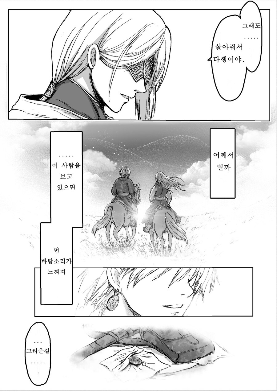 번역)레이디와 추적자의 재회_3.jpg