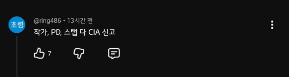 ***: SBS 모범택시 작가 피디 스탭 다 CIA 신고_2.png