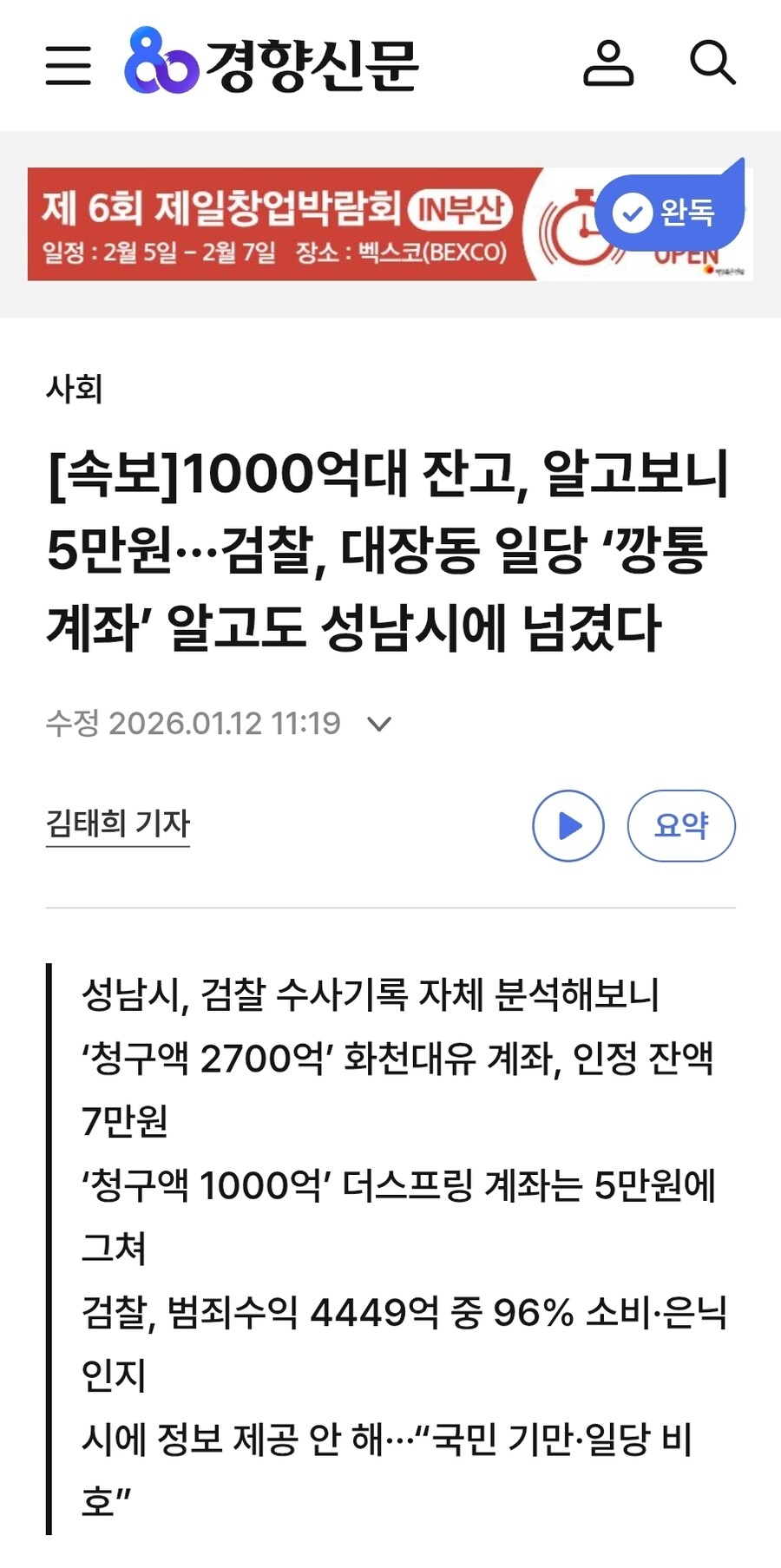 JML 1000억원 대장동계좌 깡통계좌로 밝혀져