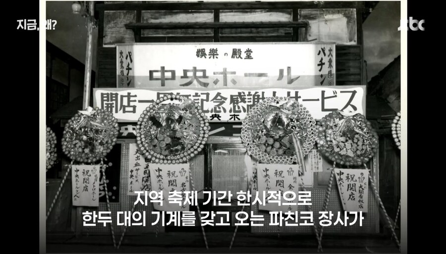 살기위해 빠칭코 회사를 창업한 재일교포_15.jpg