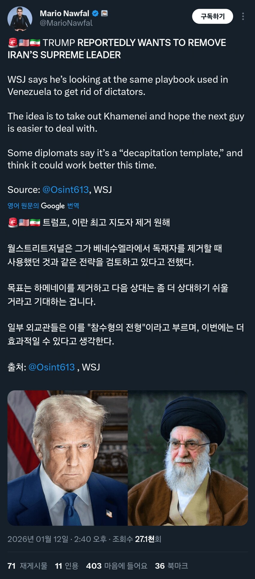 미국 하메네이도 마두로식 참수작전 검토