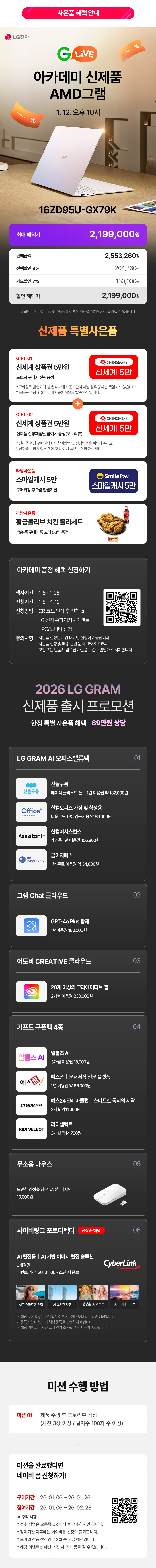 [지마켓] 2026 LG그램 프로 16 신제품 G라이브 한정 특가_2.jpg