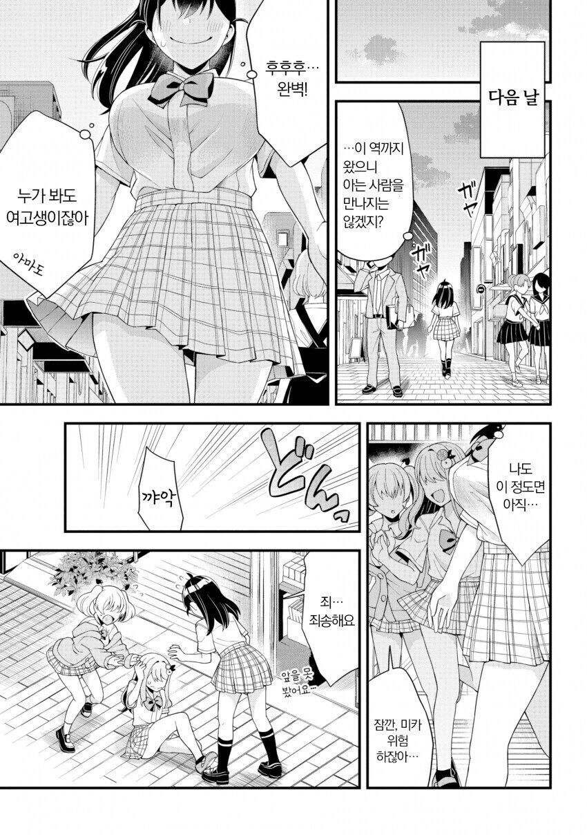 단편) 여고생이 부러운 여선생 만화.manhwa_6.jpg