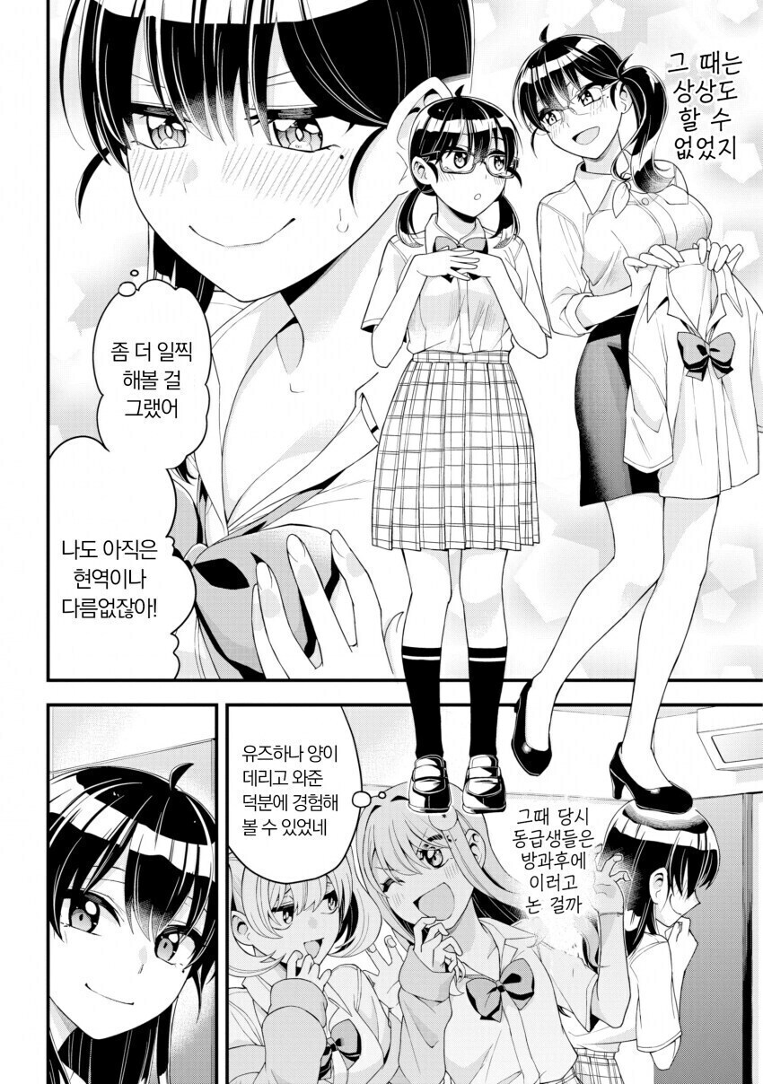 단편) 여고생이 부러운 여선생 만화.manhwa_21.jpg