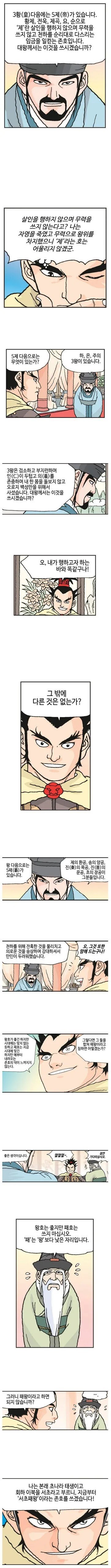 항우의 칭호가 패왕이 된 이유_2.jpg