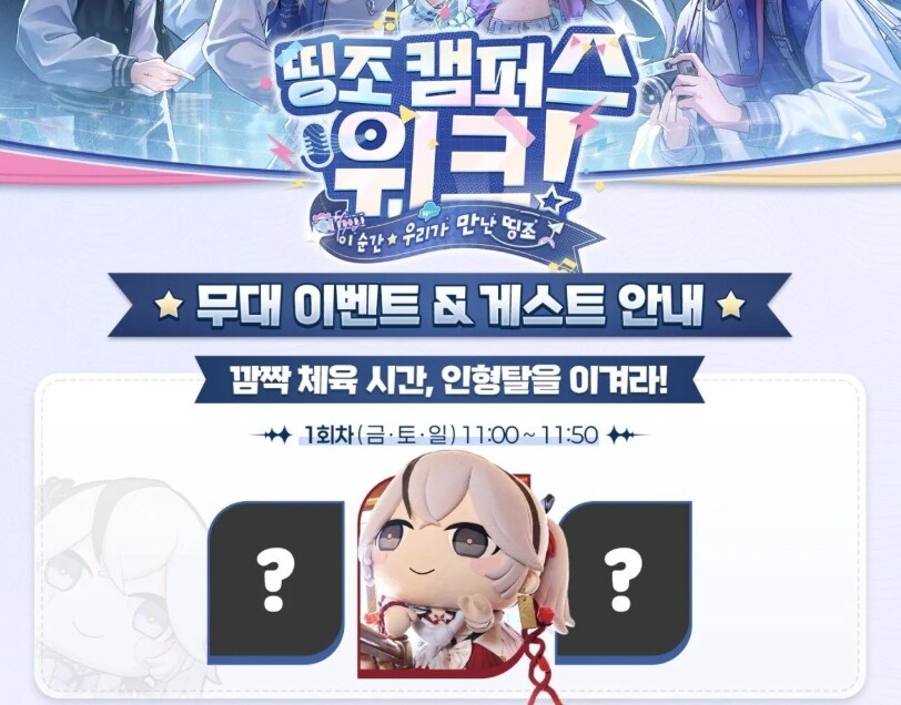 명조) 띵조 캠퍼스 행사에서 너무 한거 (추탭갈)_1.jpg