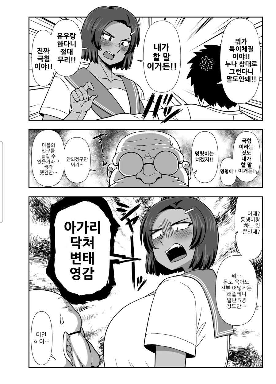 남매들 간에 엄청나게 건강한 아기를 만들어버리는 특이체질 만화_2.jpg