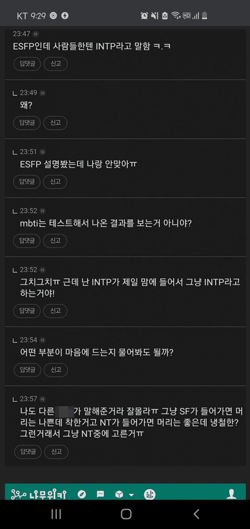 MBTI 신봉하게 되는 짤_1.png