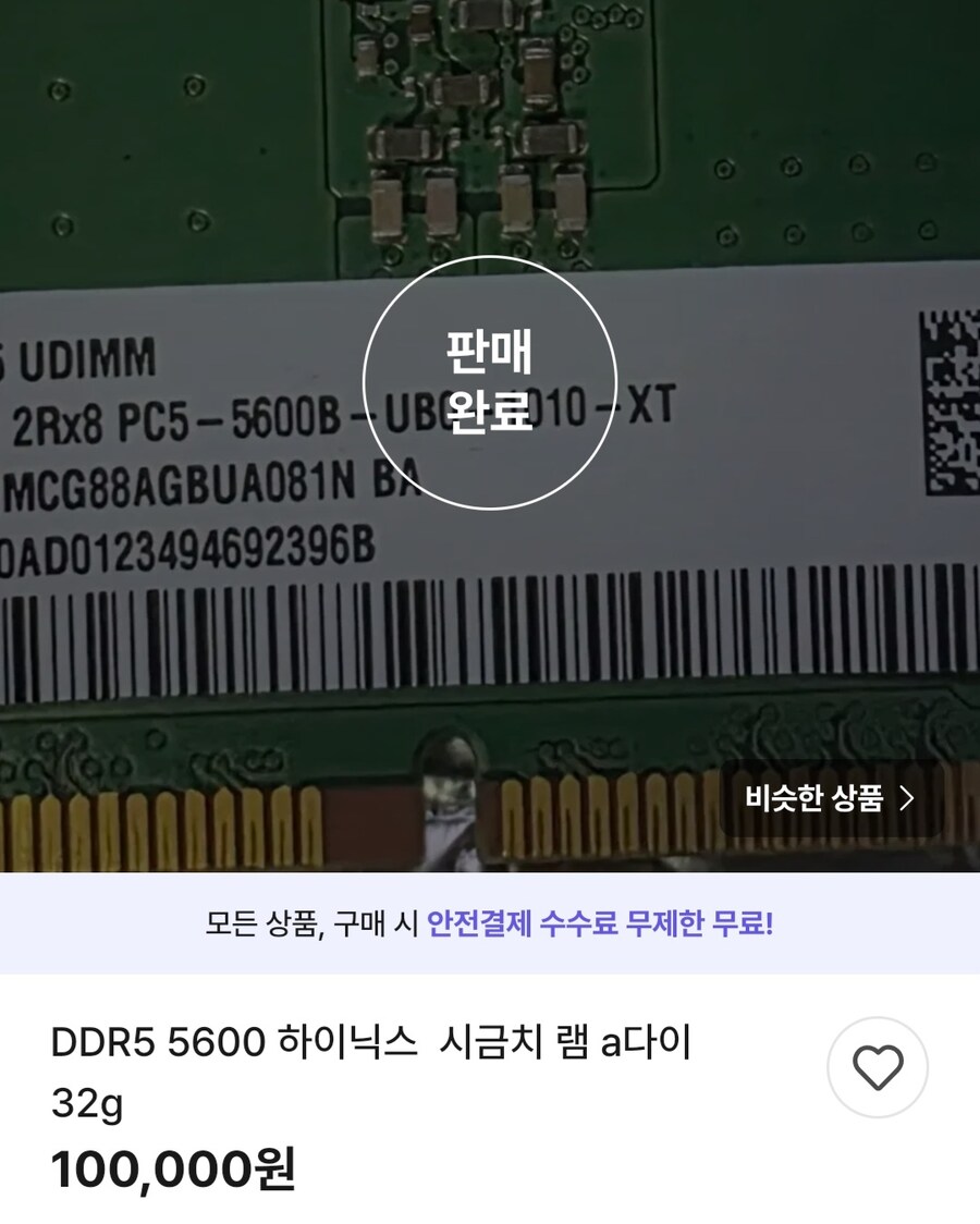 램값이 비싸봐야 1년 전의 6~7배_1.jpg