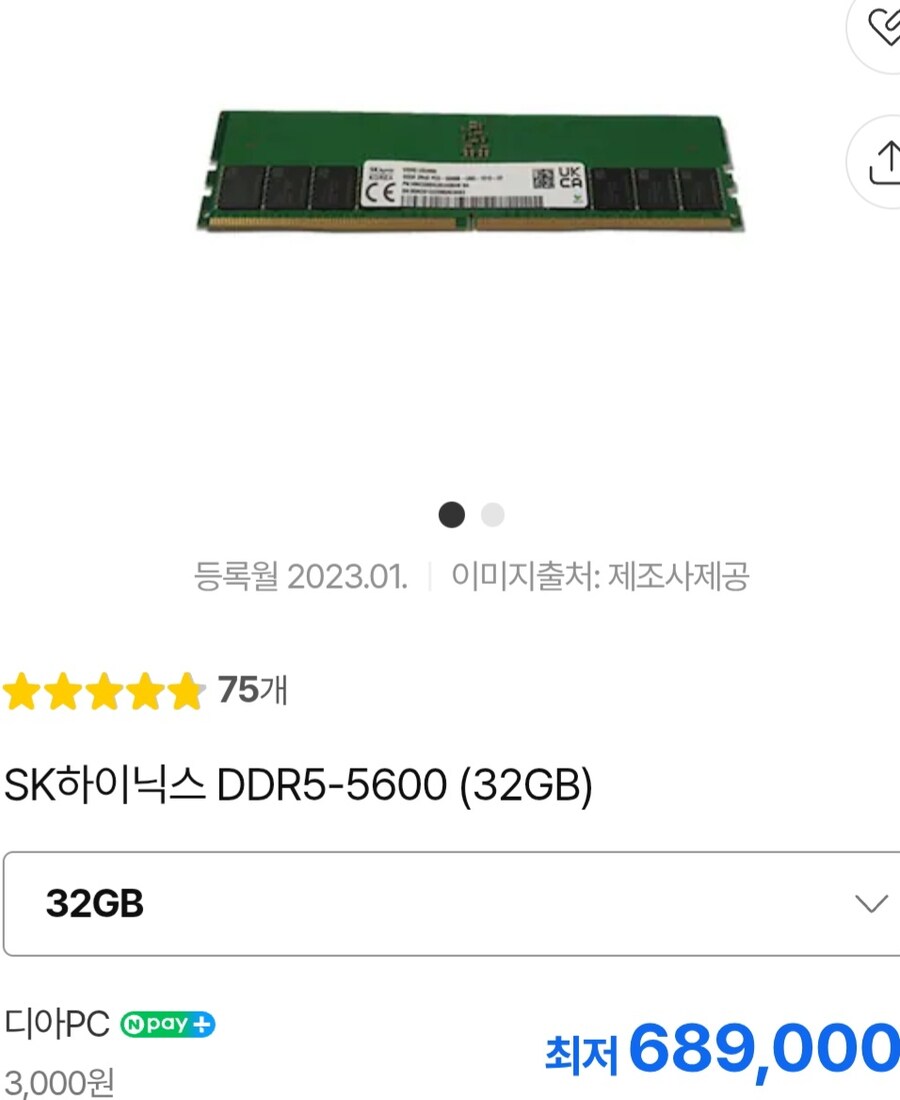 램값이 비싸봐야 1년 전의 6~7배_2.jpg