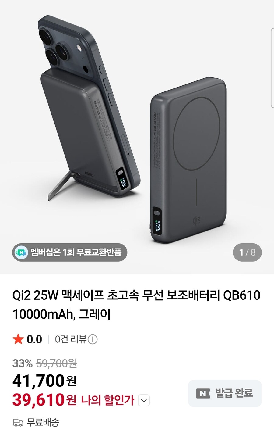 [네이버]아트뮤 맥세이프 보조배터리 1만mAh 41700원/무료배송_1.jpg