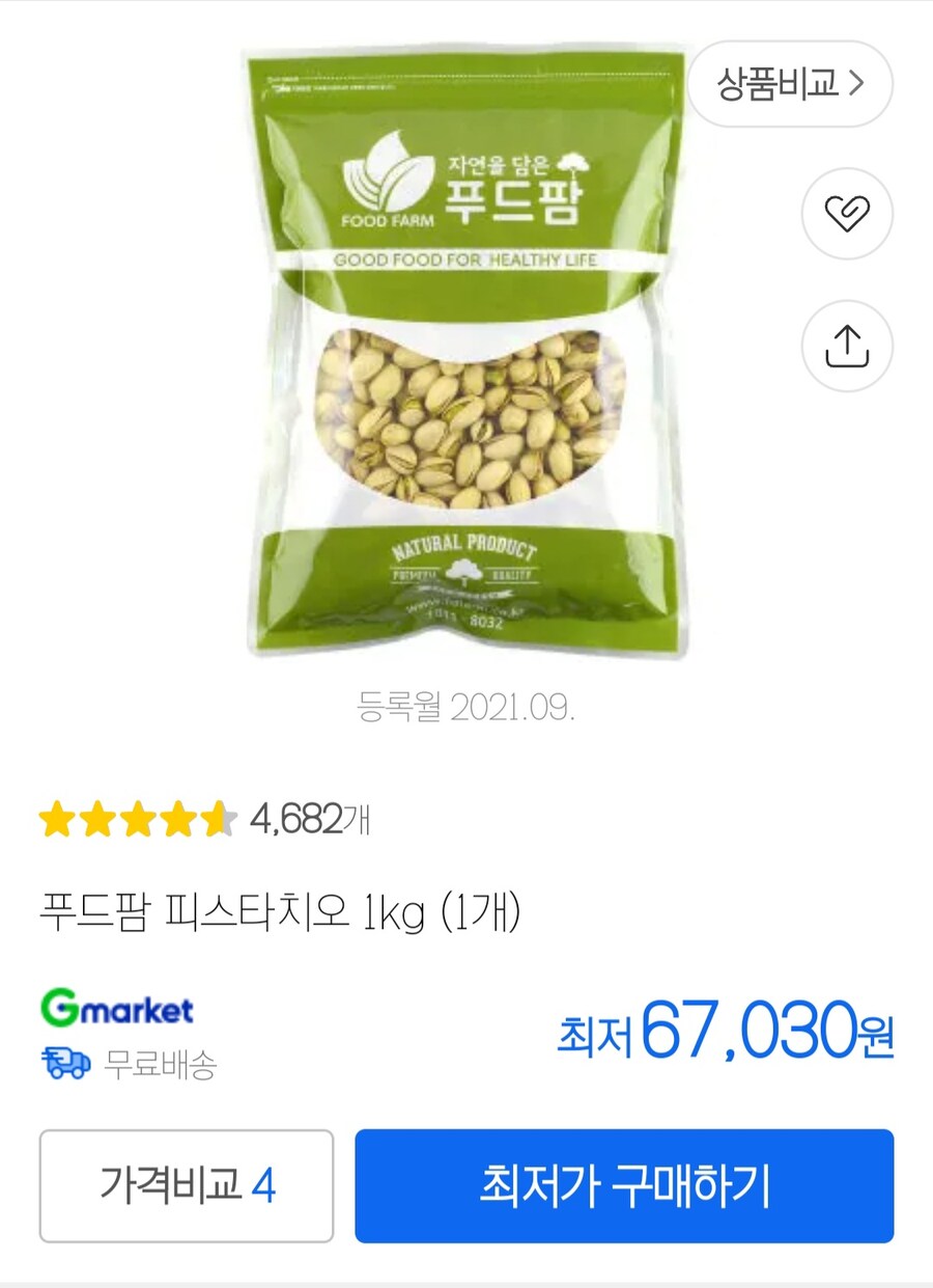 피스타치오 가격이 올랐다고 해봤자 1년 전의 4~5배_3.jpg